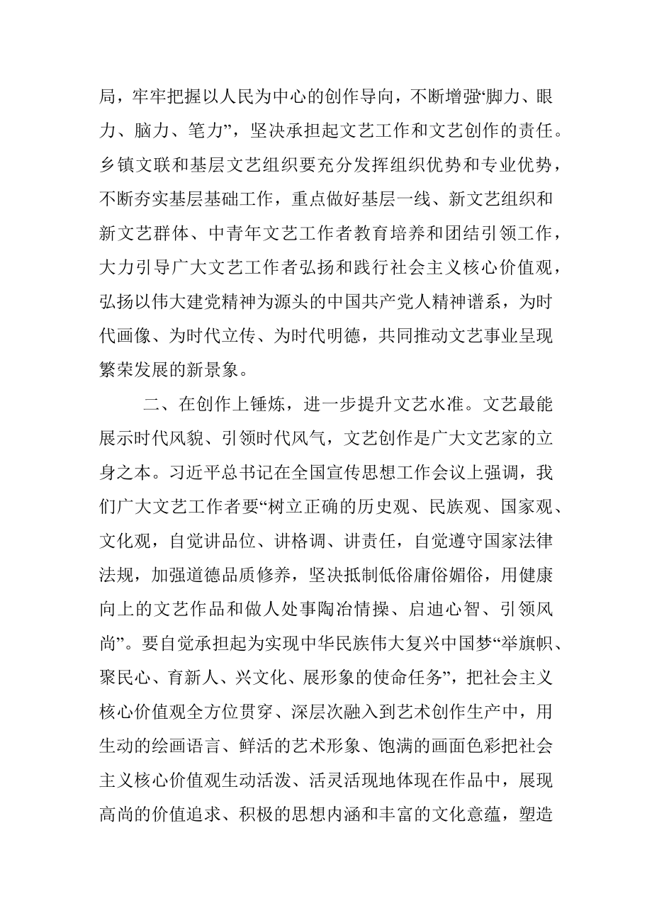 在乡文学艺术界联合会第二次代表大会上的讲话.docx_第3页