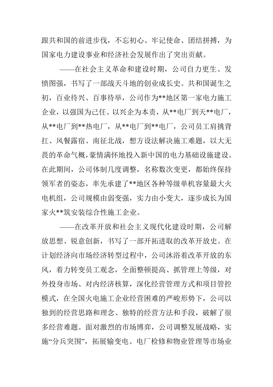 在公司成立七十周年庆祝大会上的致辞.docx_第2页