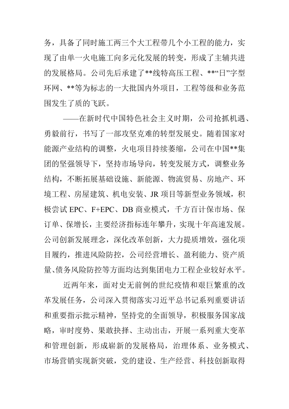 在公司成立七十周年庆祝大会上的致辞.docx_第3页