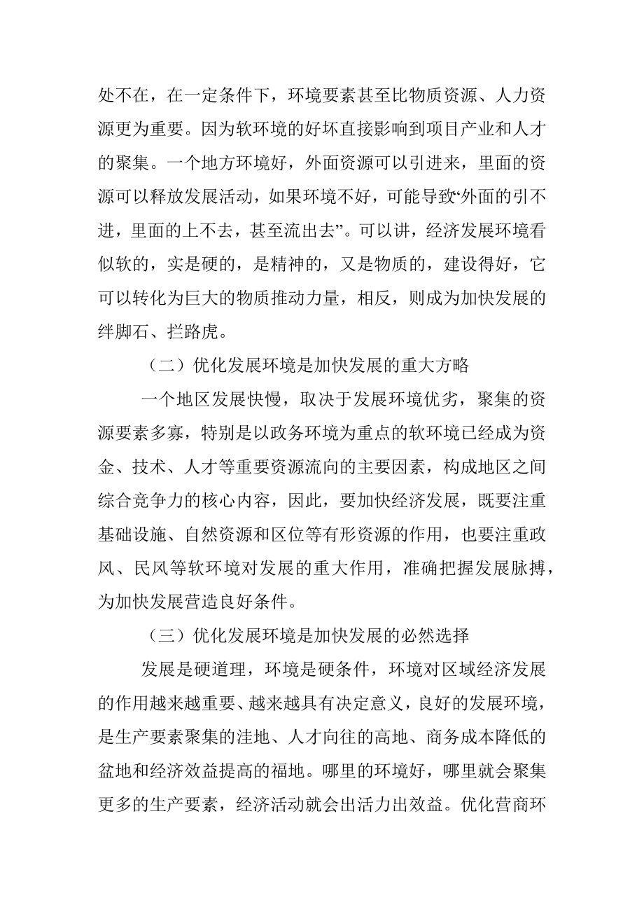 在优化营商环境助推招商引资会议上的讲话.docx_第2页