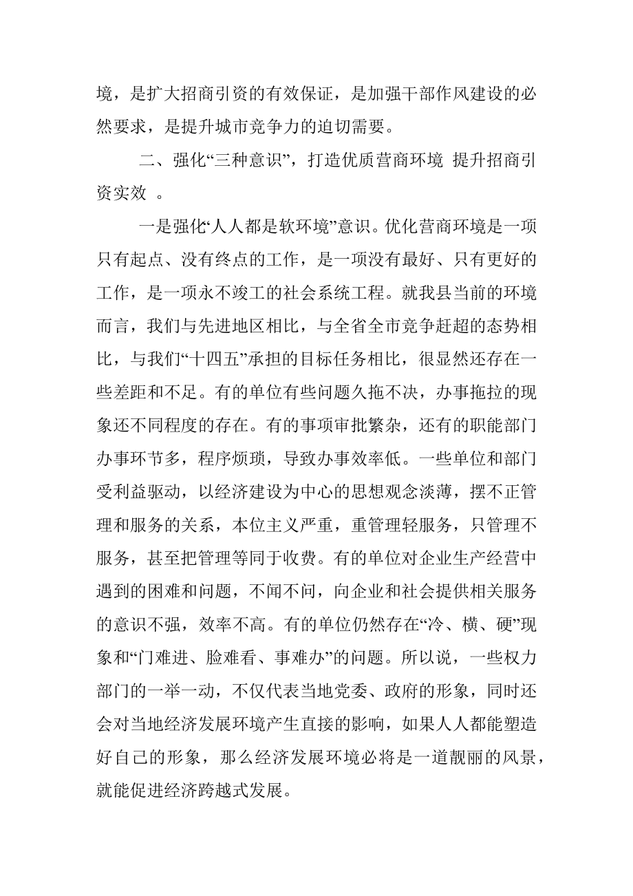 在优化营商环境助推招商引资会议上的讲话.docx_第3页