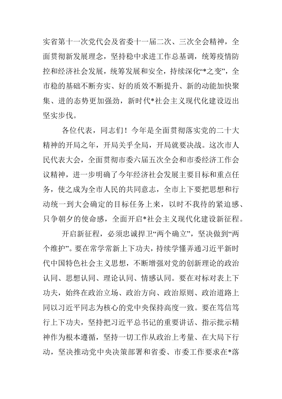 在市六届人大二次会议闭幕式上的讲话.docx_第2页