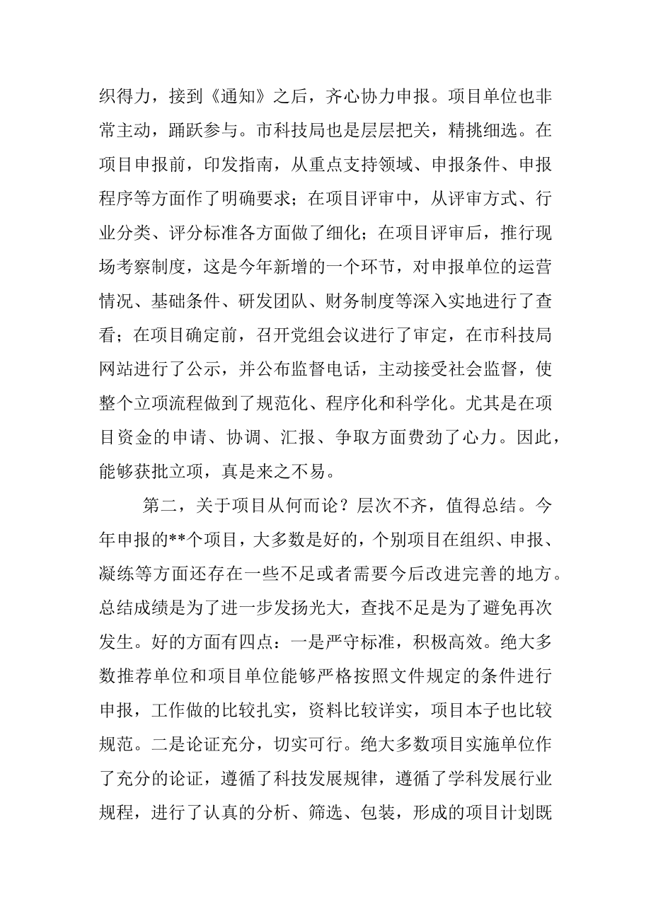 局长在市列科技计划项目发布会上的讲话.docx_第2页