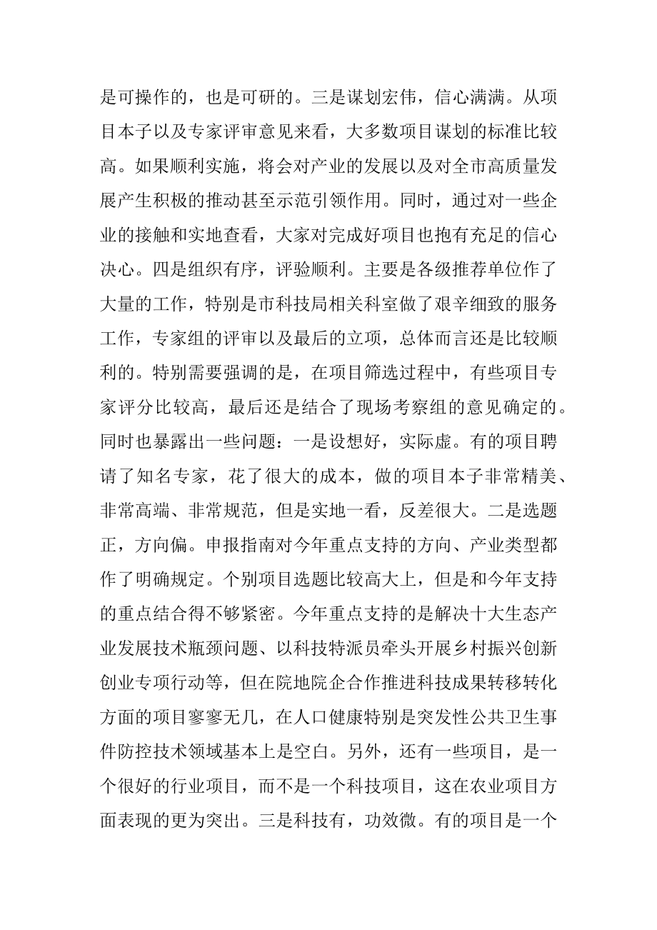 局长在市列科技计划项目发布会上的讲话.docx_第3页