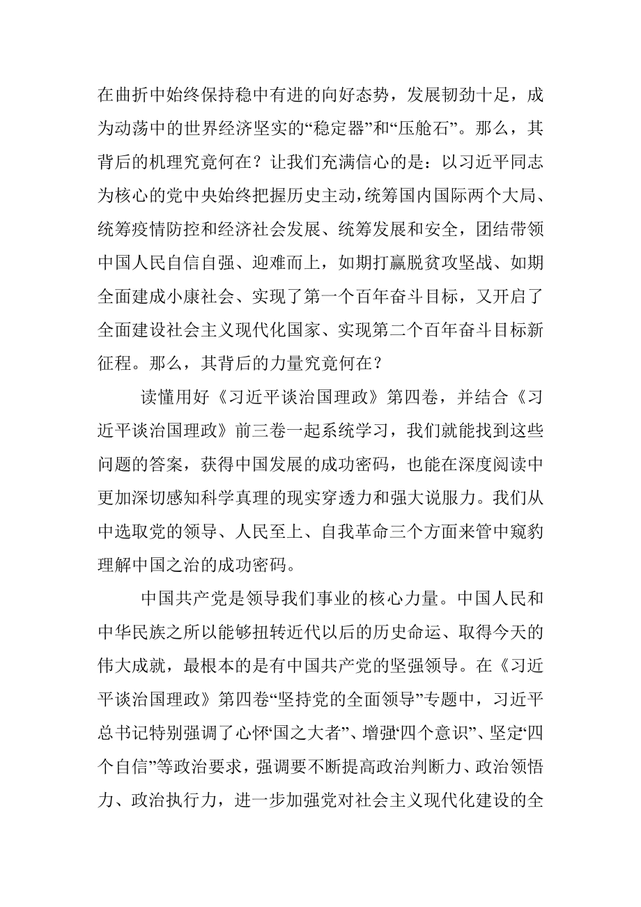 学习理论著作研讨发言.docx_第2页