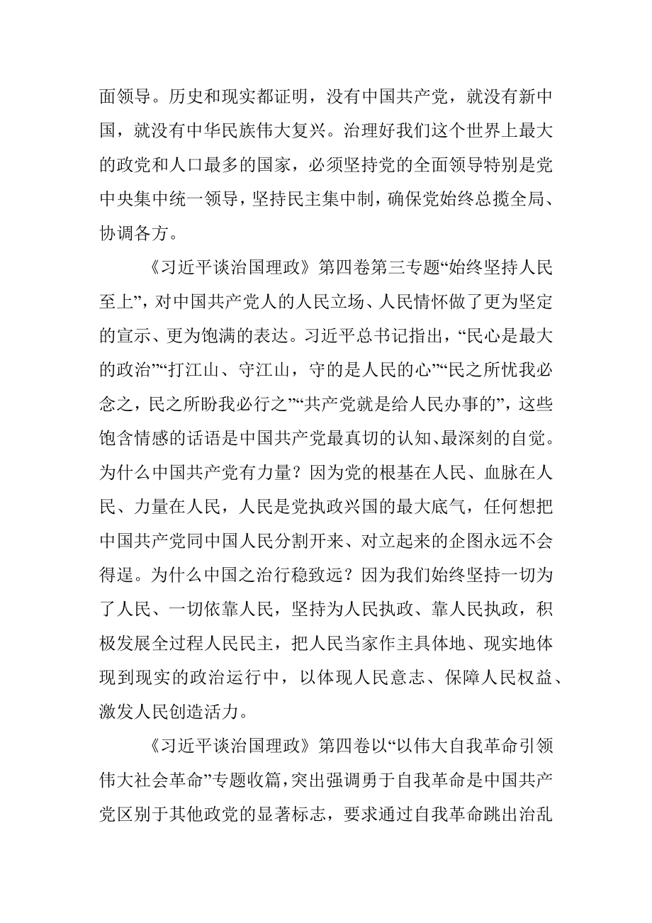 学习理论著作研讨发言.docx_第3页