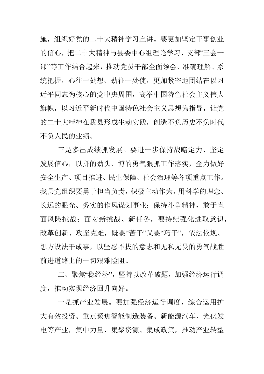 县委书记在2023年全县提能级促发展大会上的讲话.docx_第2页