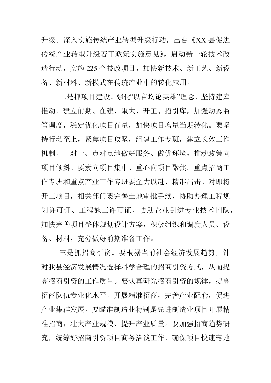 县委书记在2023年全县提能级促发展大会上的讲话.docx_第3页