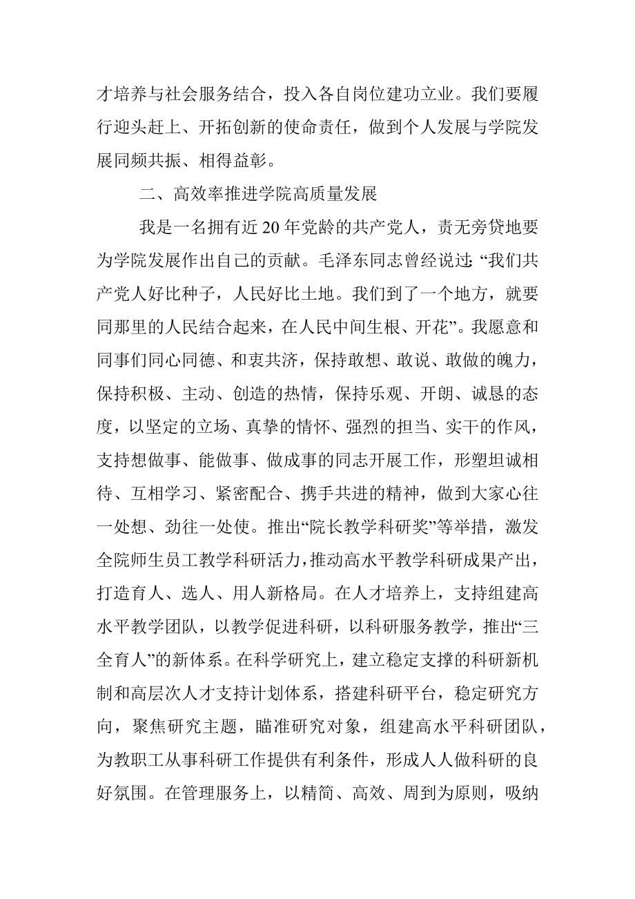 公共管理学院院在长任命会议上的表态发言.docx_第2页