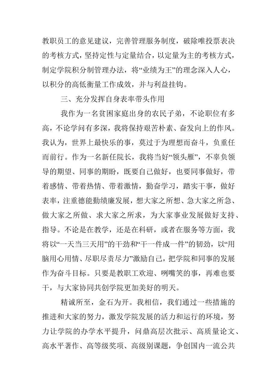 公共管理学院院在长任命会议上的表态发言.docx_第3页