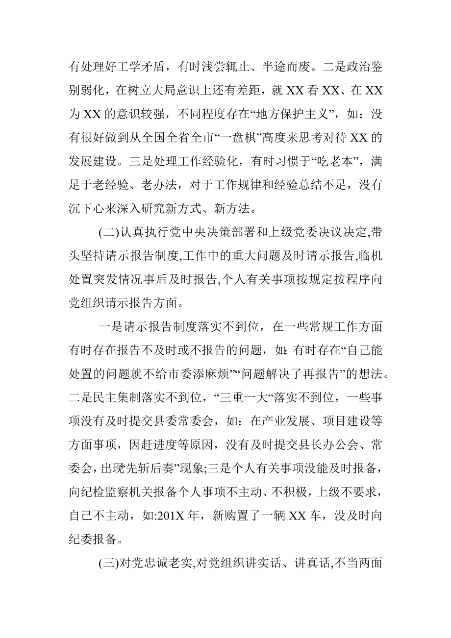 对照检查材料精选一.docx_第2页