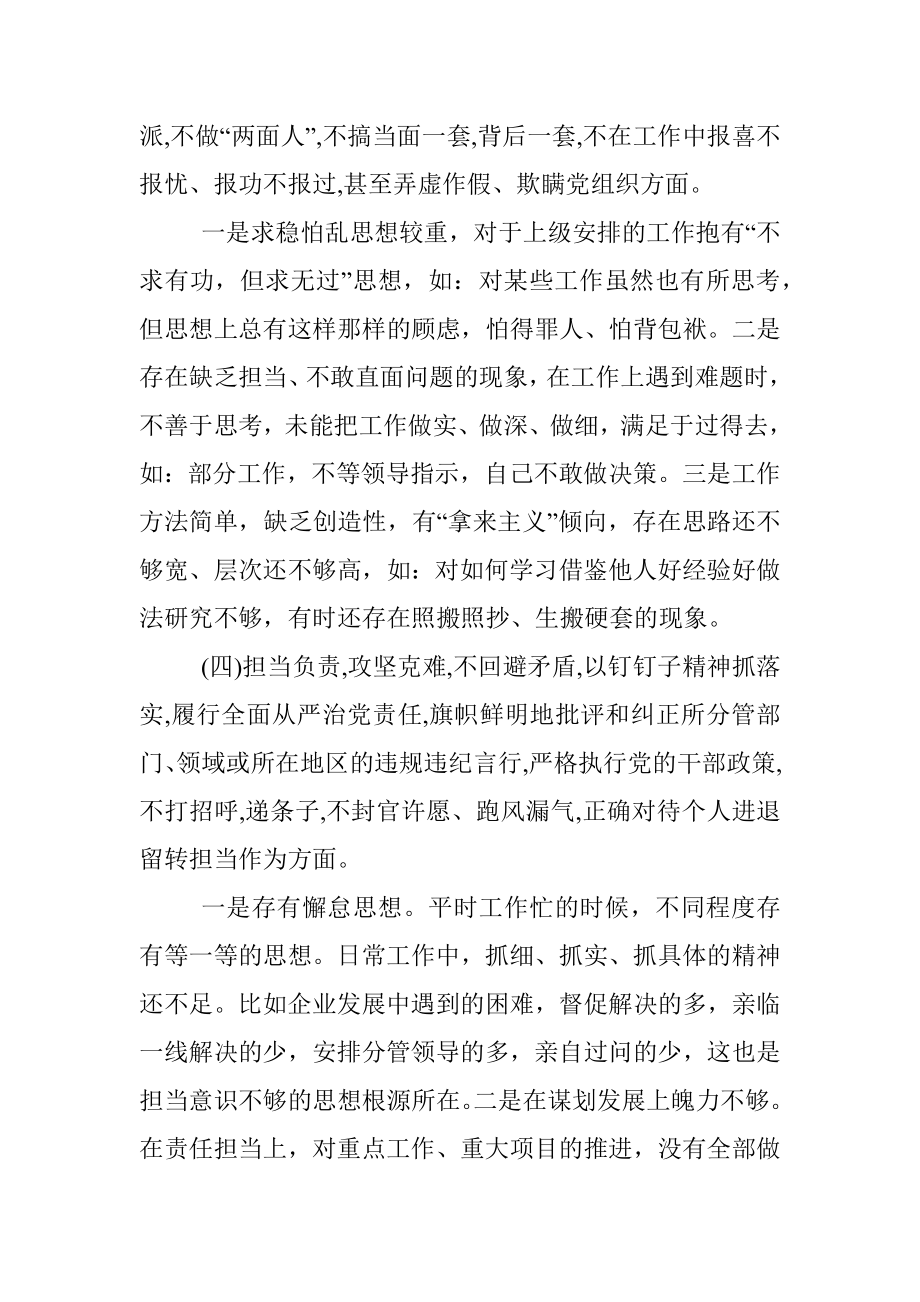 对照检查材料精选一.docx_第3页