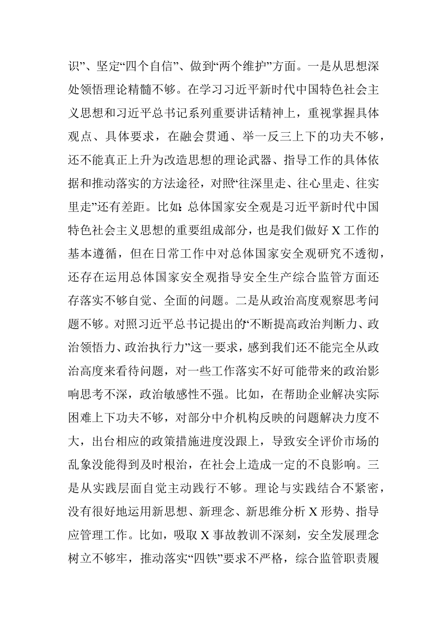 厅党委班子2021年党史学习教育专题民主生活会对照检查材料.docx_第2页