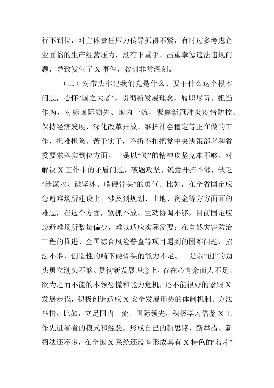 厅党委班子2021年党史学习教育专题民主生活会对照检查材料.docx_第3页