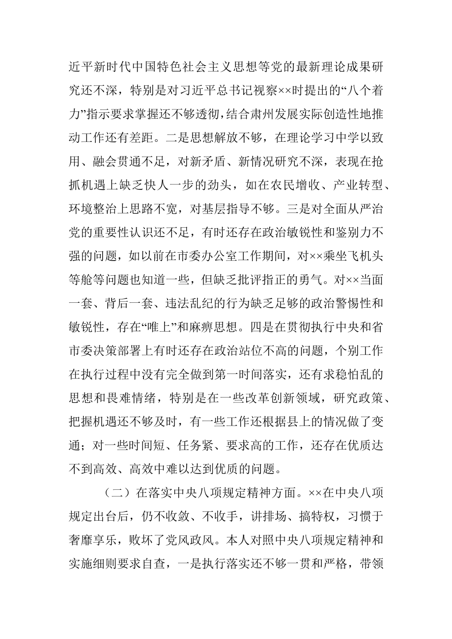 在肃清某某流毒和影响专题民主生活会上的发言.docx_第2页