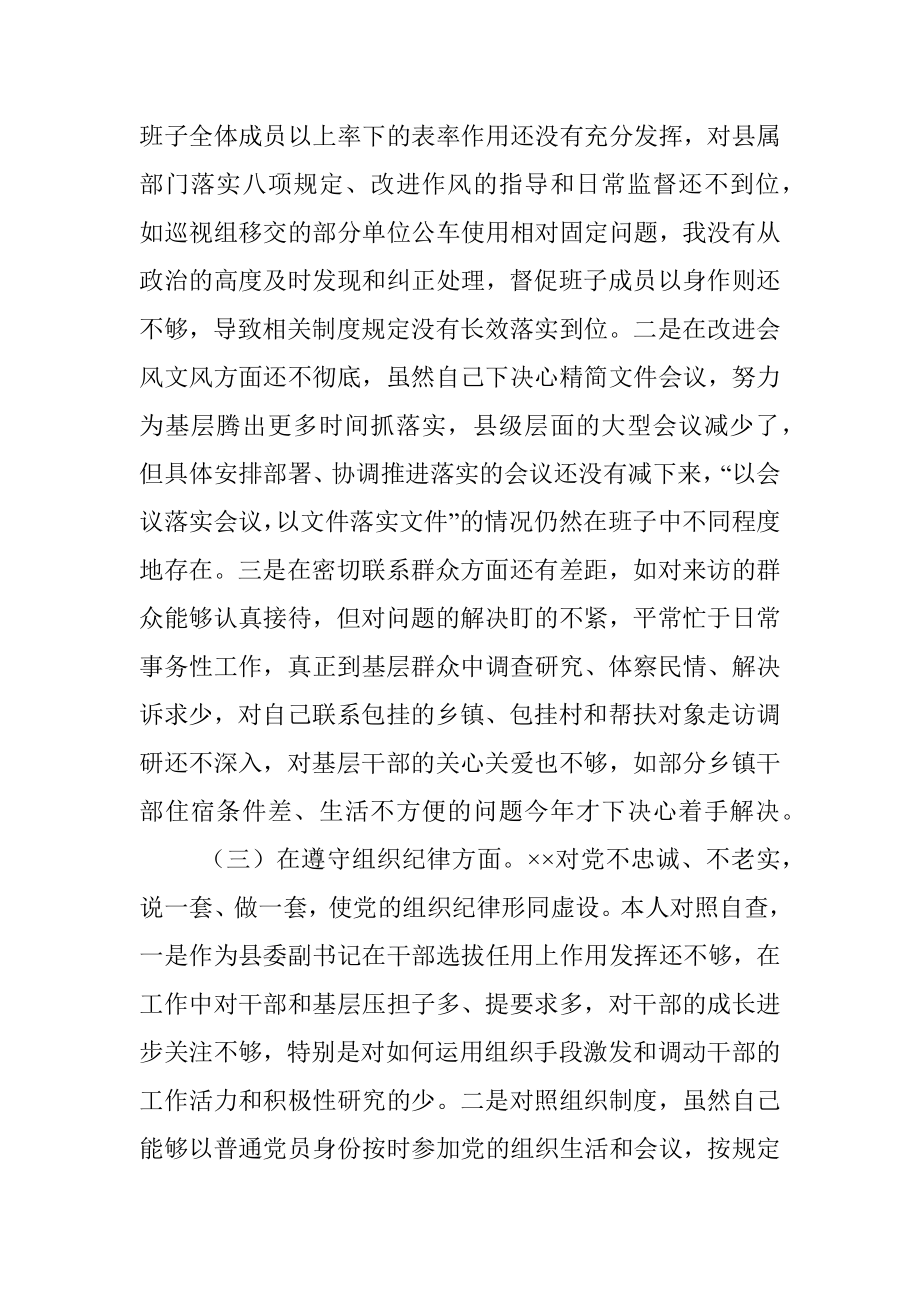 在肃清某某流毒和影响专题民主生活会上的发言.docx_第3页