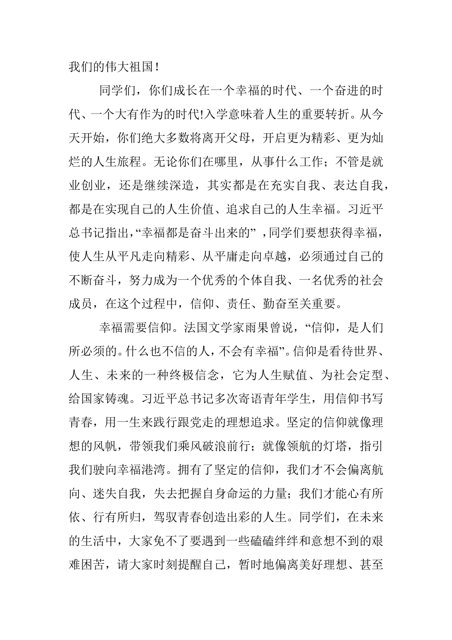 奋斗的人生更幸福——在2022届新生入学典礼上的讲话.docx_第2页