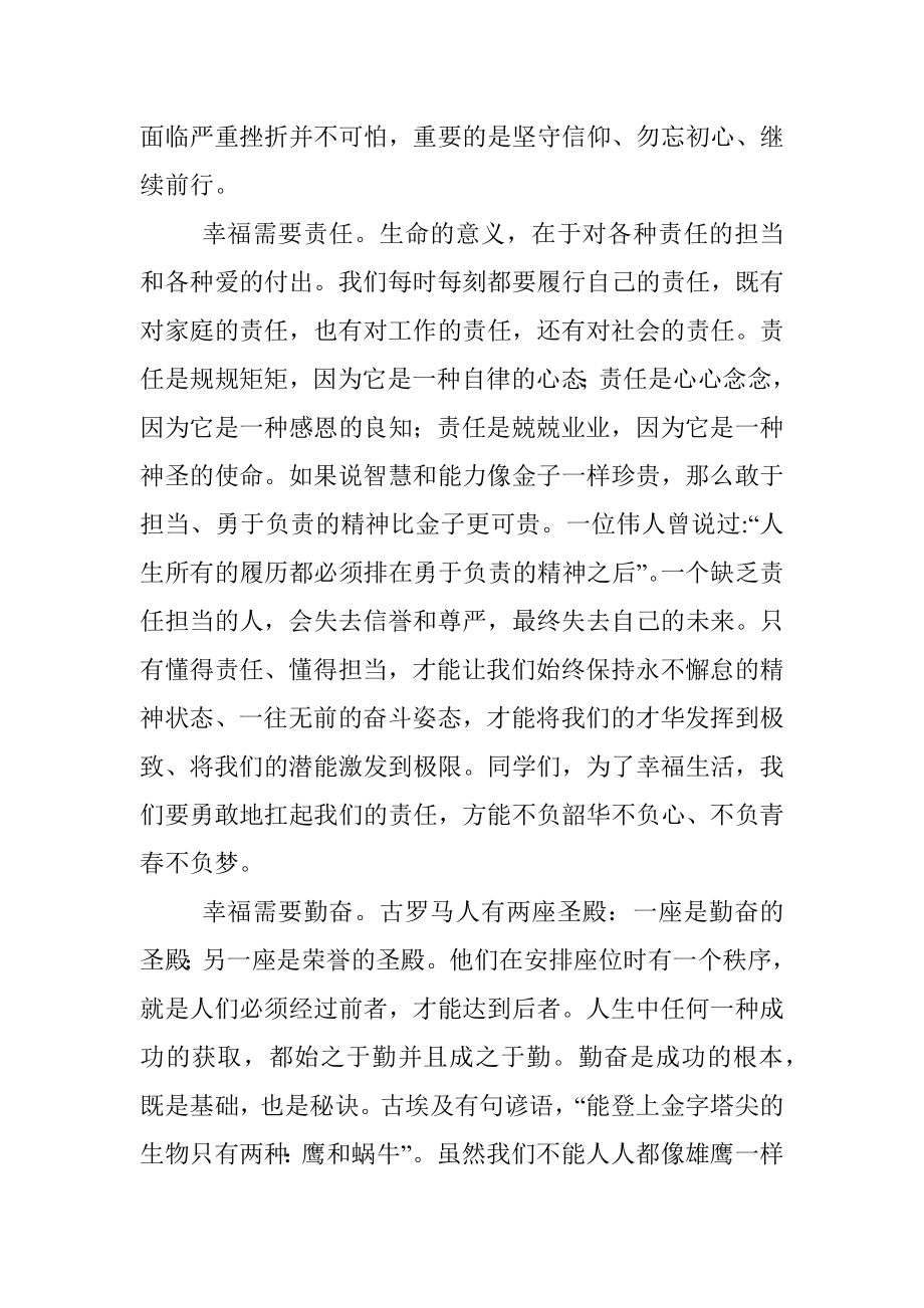 奋斗的人生更幸福——在2022届新生入学典礼上的讲话.docx_第3页