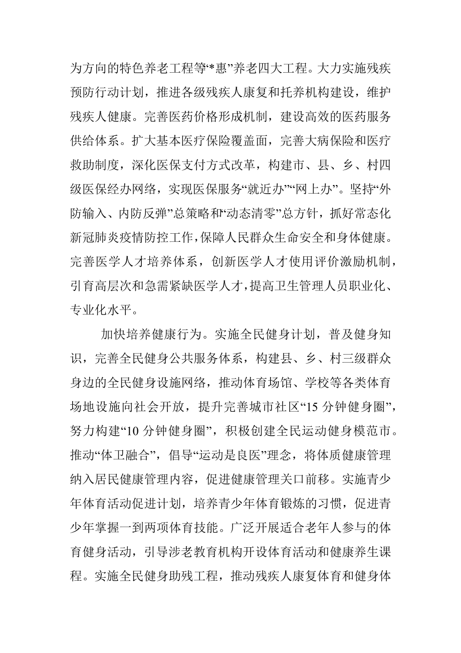 卫健委在市委理论学习中心组集体学习会上的发言.docx_第2页