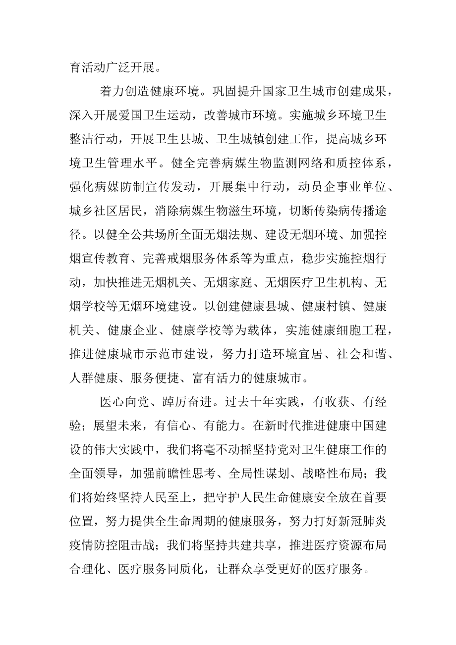 卫健委在市委理论学习中心组集体学习会上的发言.docx_第3页