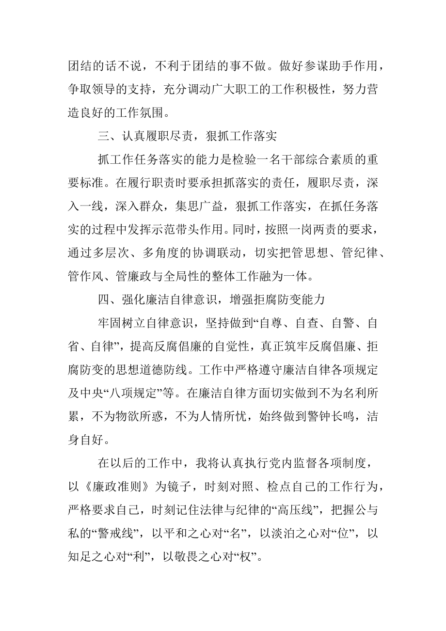 某副局长廉政谈话发言提纲.docx_第2页