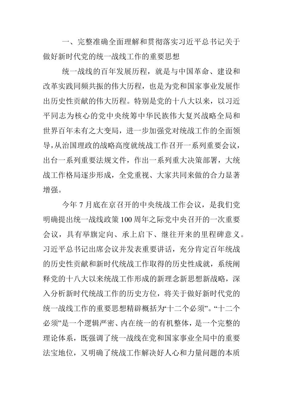 集团公司党委书记在党外人士专题座谈会上的讲话.docx_第2页