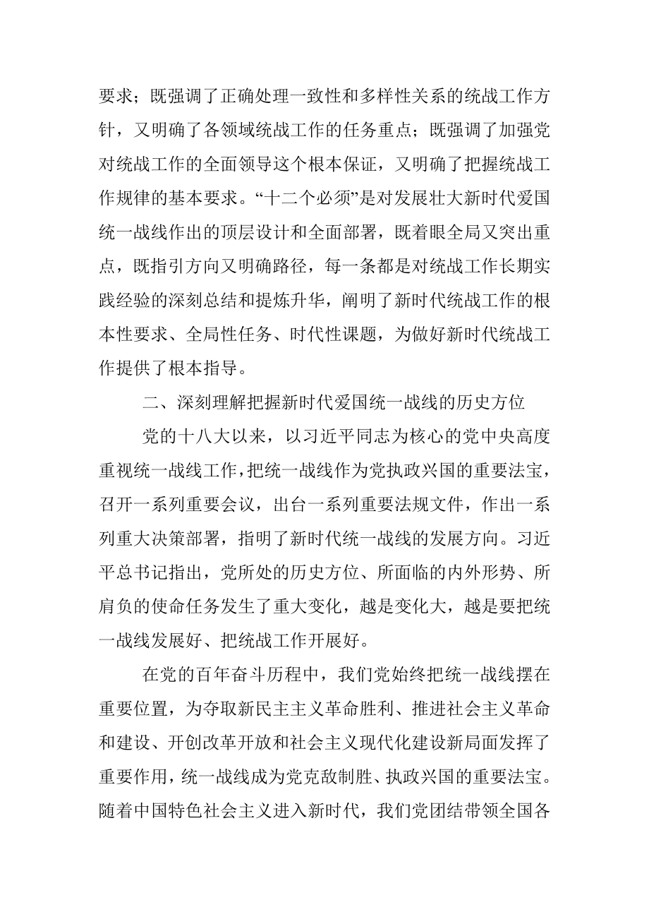 集团公司党委书记在党外人士专题座谈会上的讲话.docx_第3页