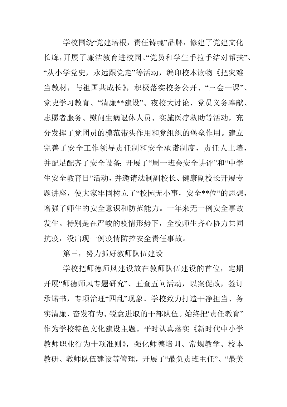 校长在学校教职工代表大会上的讲话.docx_第2页