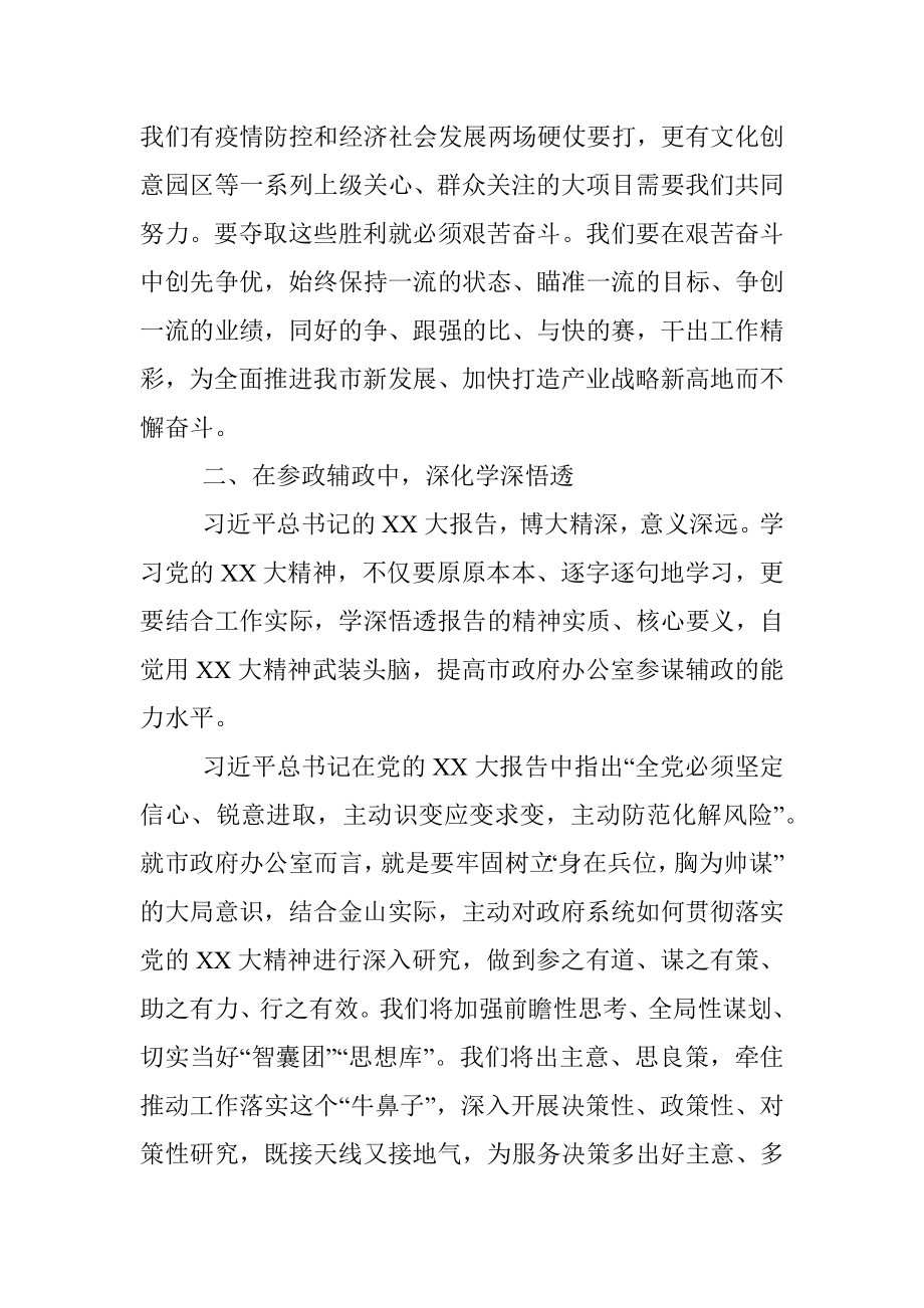 在市委领导干部学习贯彻党的二十大精神专题研讨班的交流发言提纲.docx_第2页