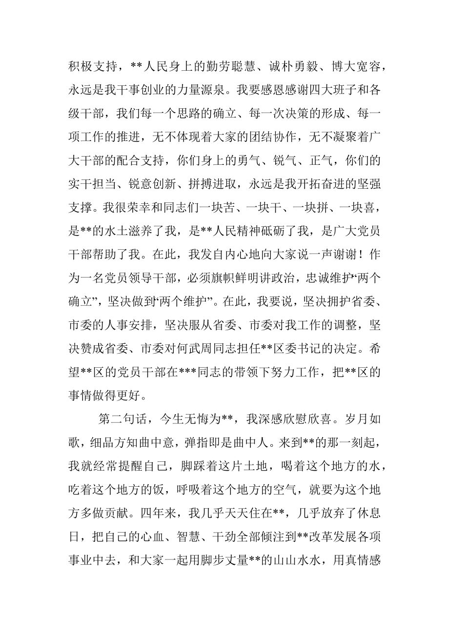 历尽天华成此景人间万事出艰辛——县委书记临别讲话.docx_第2页