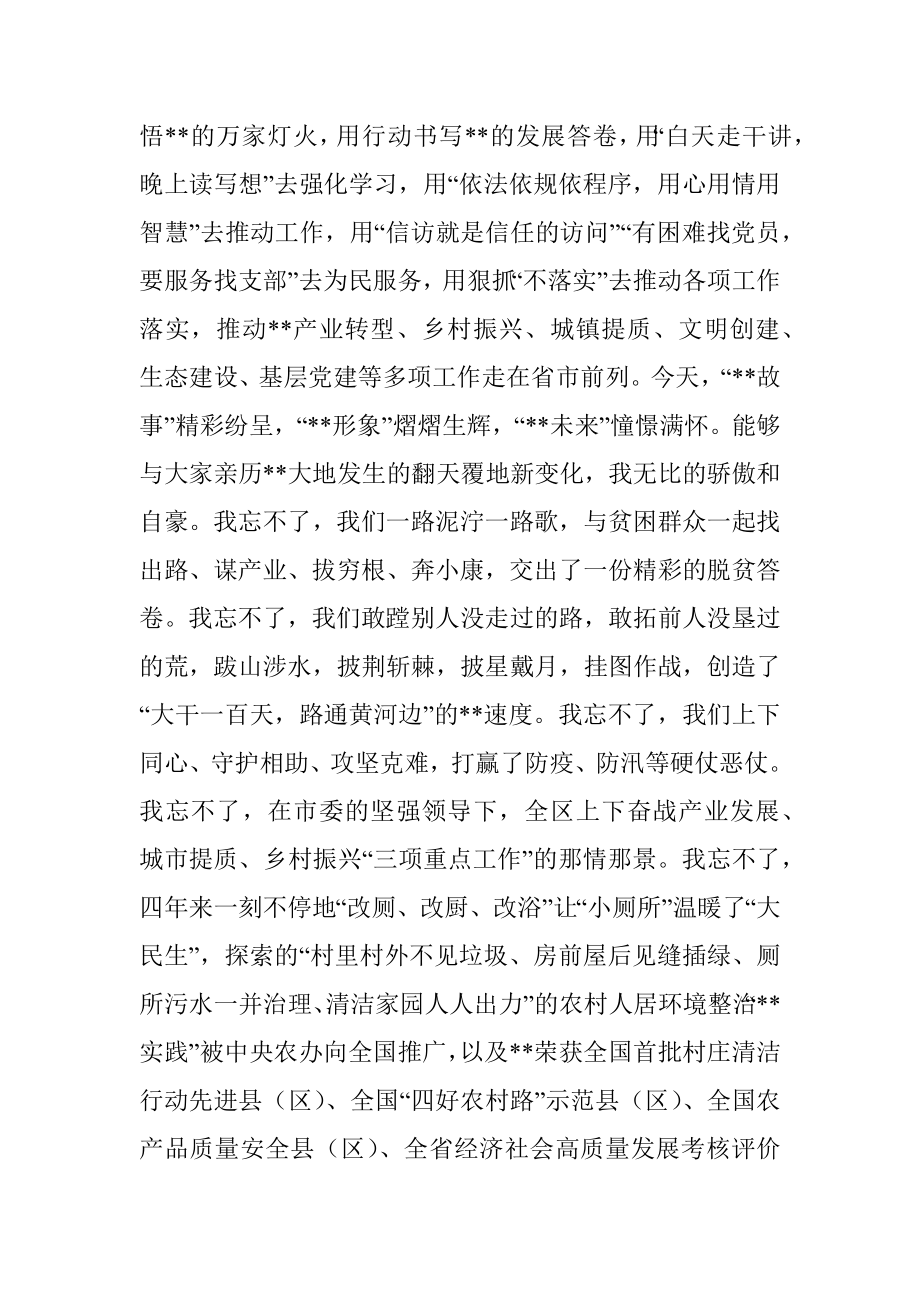 历尽天华成此景人间万事出艰辛——县委书记临别讲话.docx_第3页