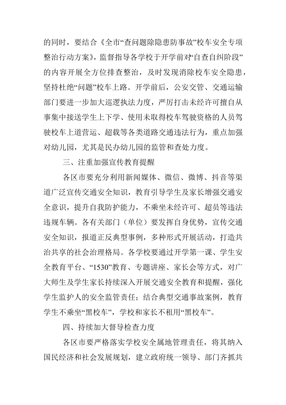 X教育局领导在全市教育系统开学安全工作会议上讲话.docx_第2页