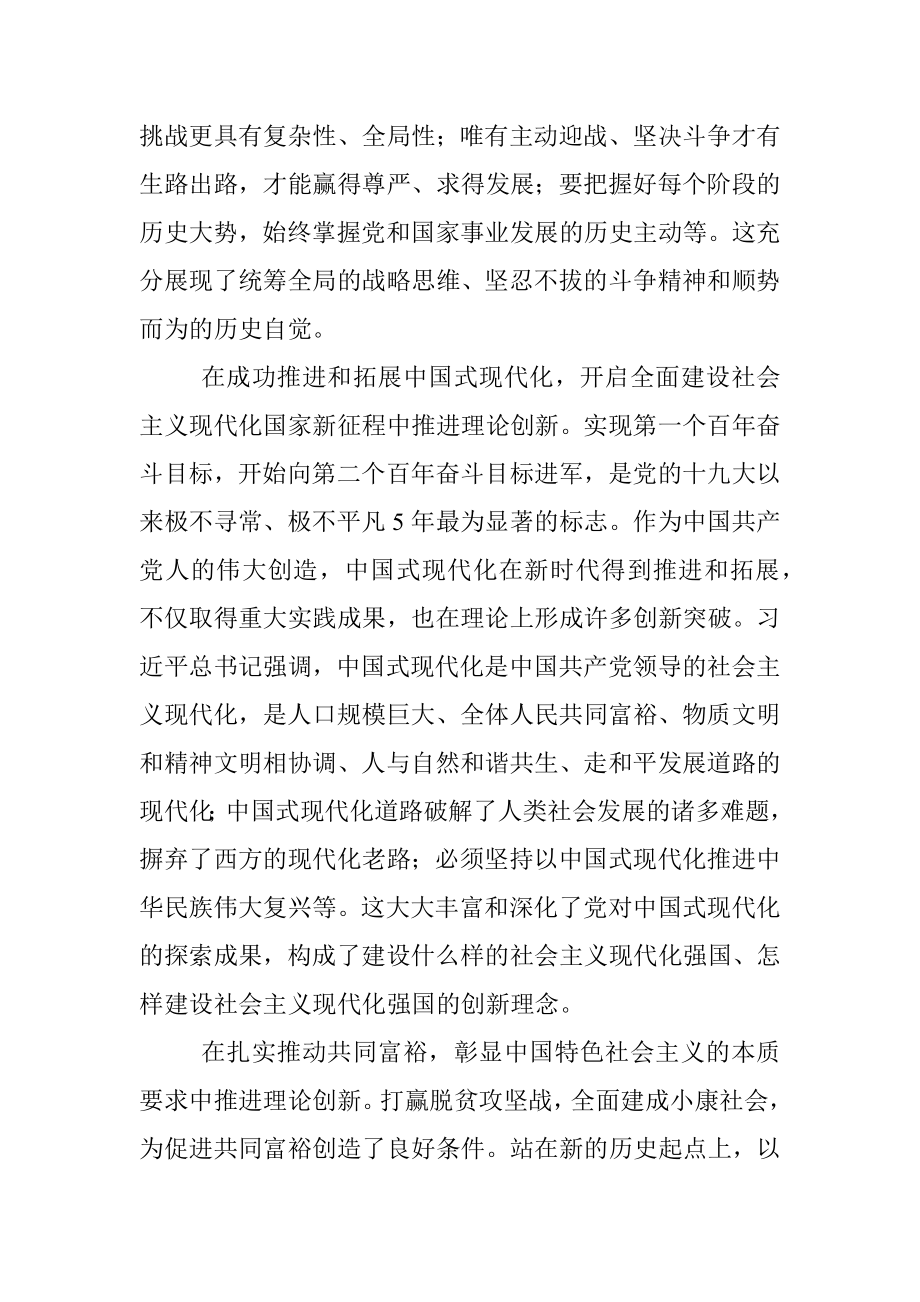 出版座谈会发言：不断推进实践基础上的理论创新.docx_第2页