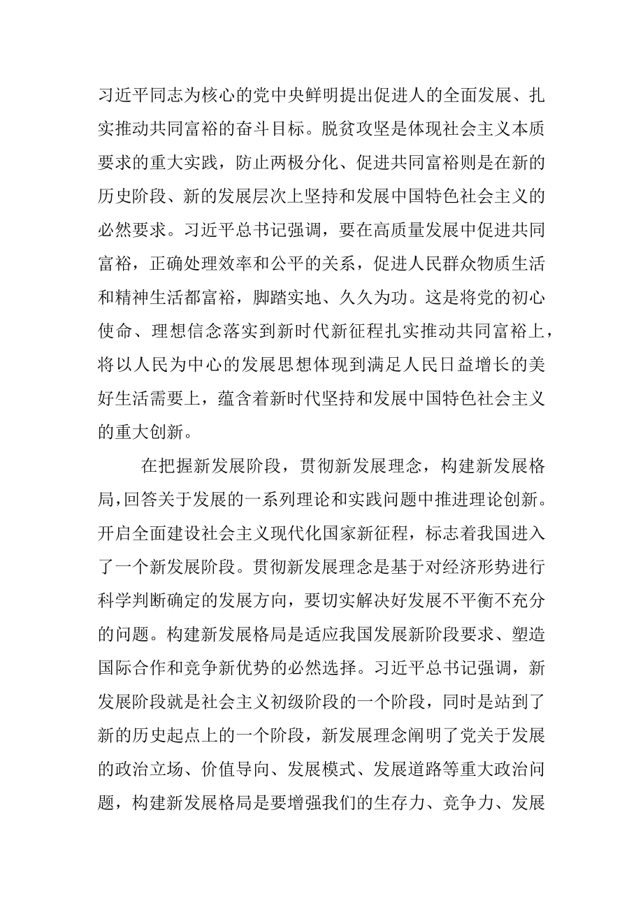 出版座谈会发言：不断推进实践基础上的理论创新.docx_第3页