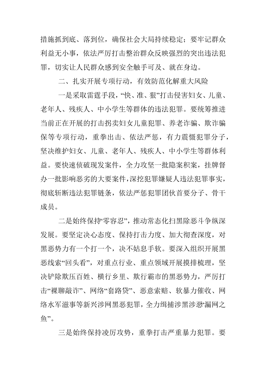 在公安机关夏季治安打击整治百日行动推进会上的讲话.docx_第2页