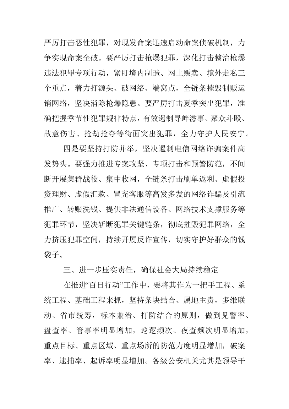 在公安机关夏季治安打击整治百日行动推进会上的讲话.docx_第3页