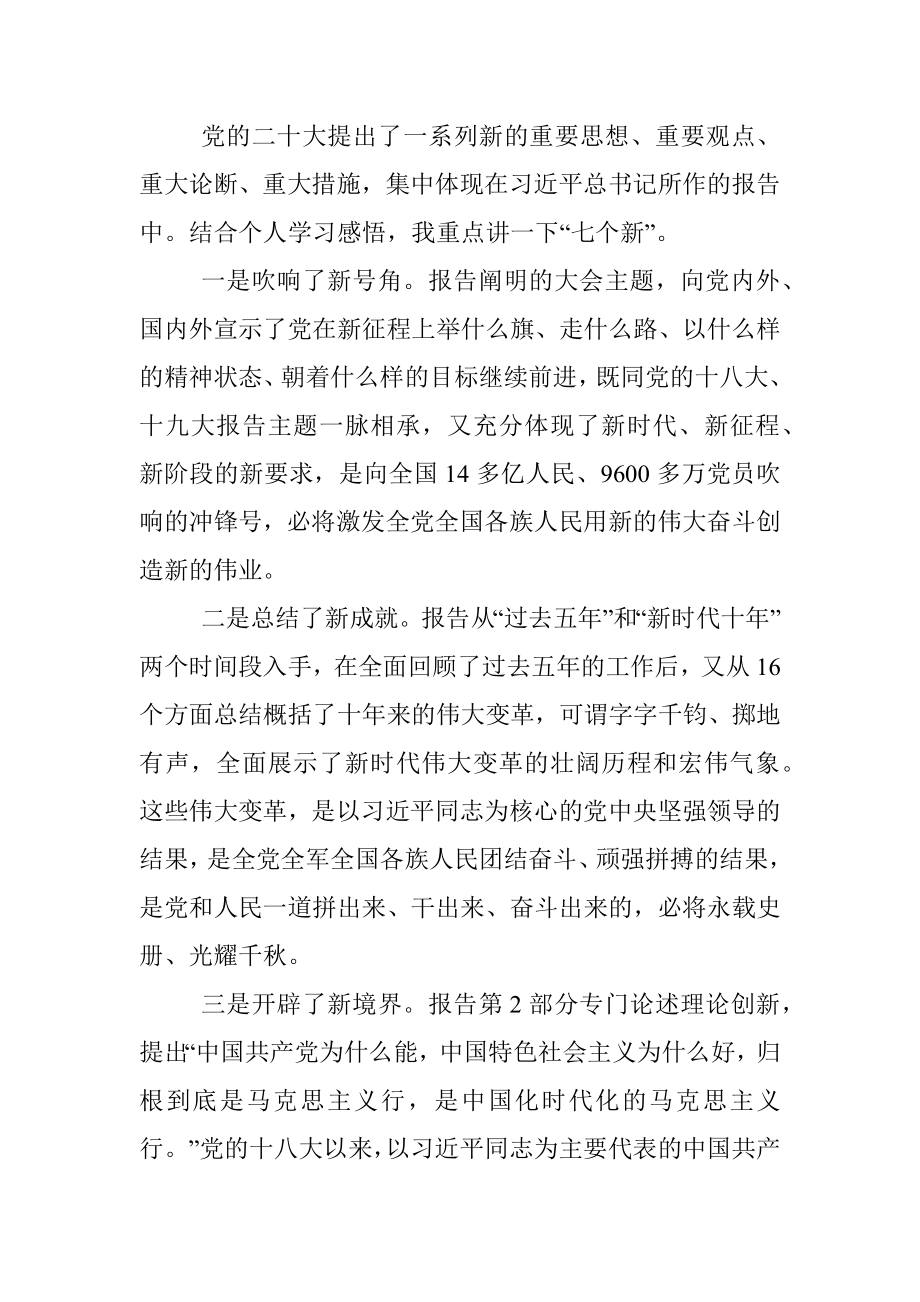 在X委理论学习中心组集体学习研讨党的二十大精神时的发言、主持讲话.docx_第2页