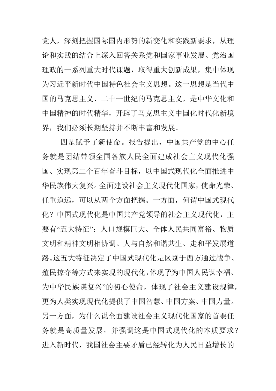 在X委理论学习中心组集体学习研讨党的二十大精神时的发言、主持讲话.docx_第3页