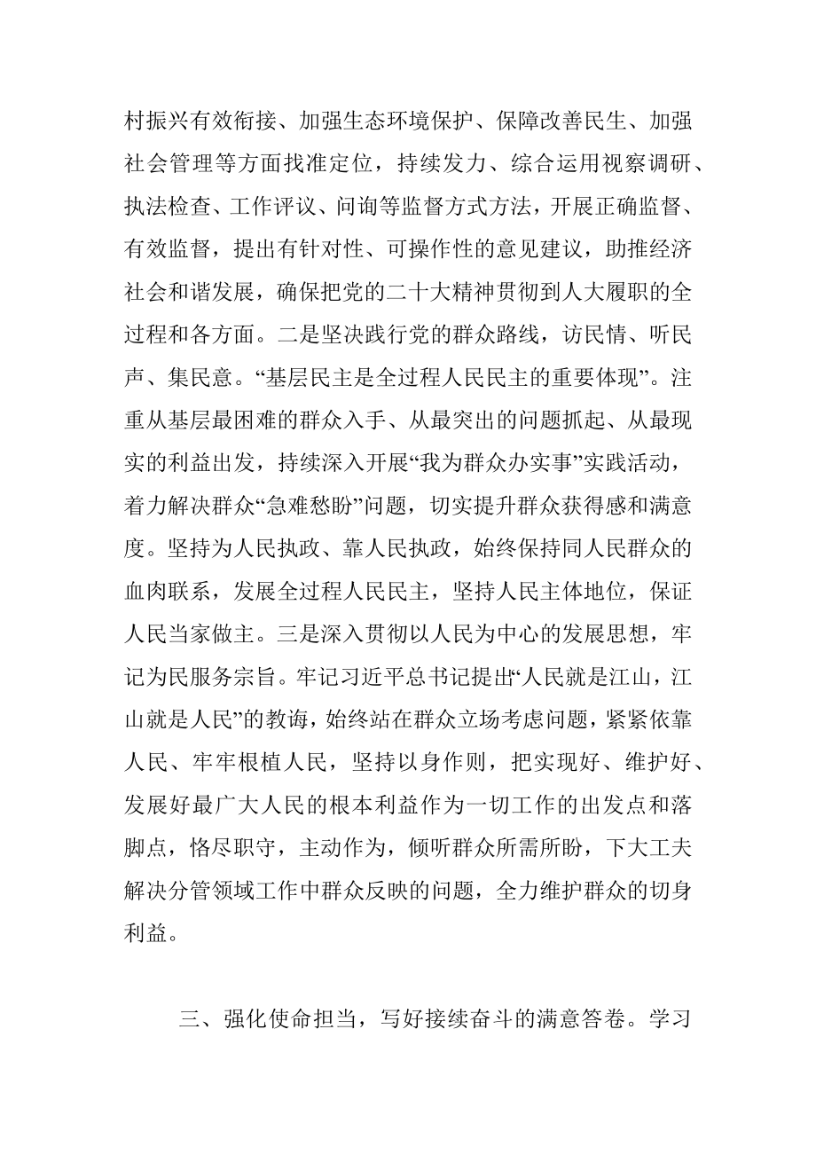 在人大常委会党组理论中心组学习会议上的发言.docx_第3页