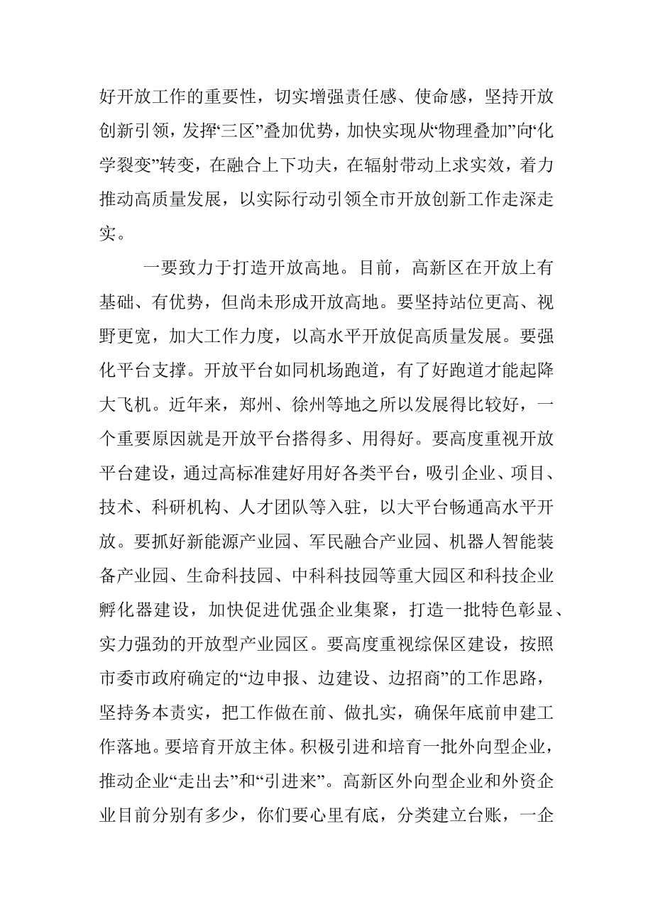 市委书记在高新区调研座谈会上的讲话.docx_第2页