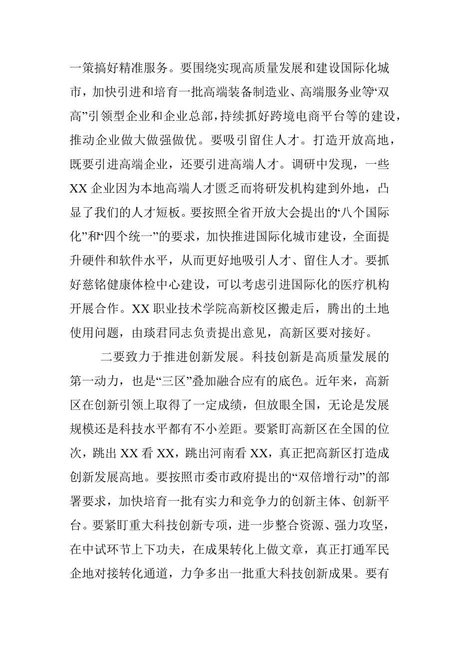 市委书记在高新区调研座谈会上的讲话.docx_第3页