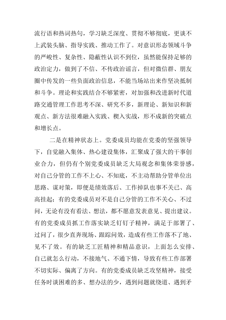 党委班子对照检查材料.docx_第2页