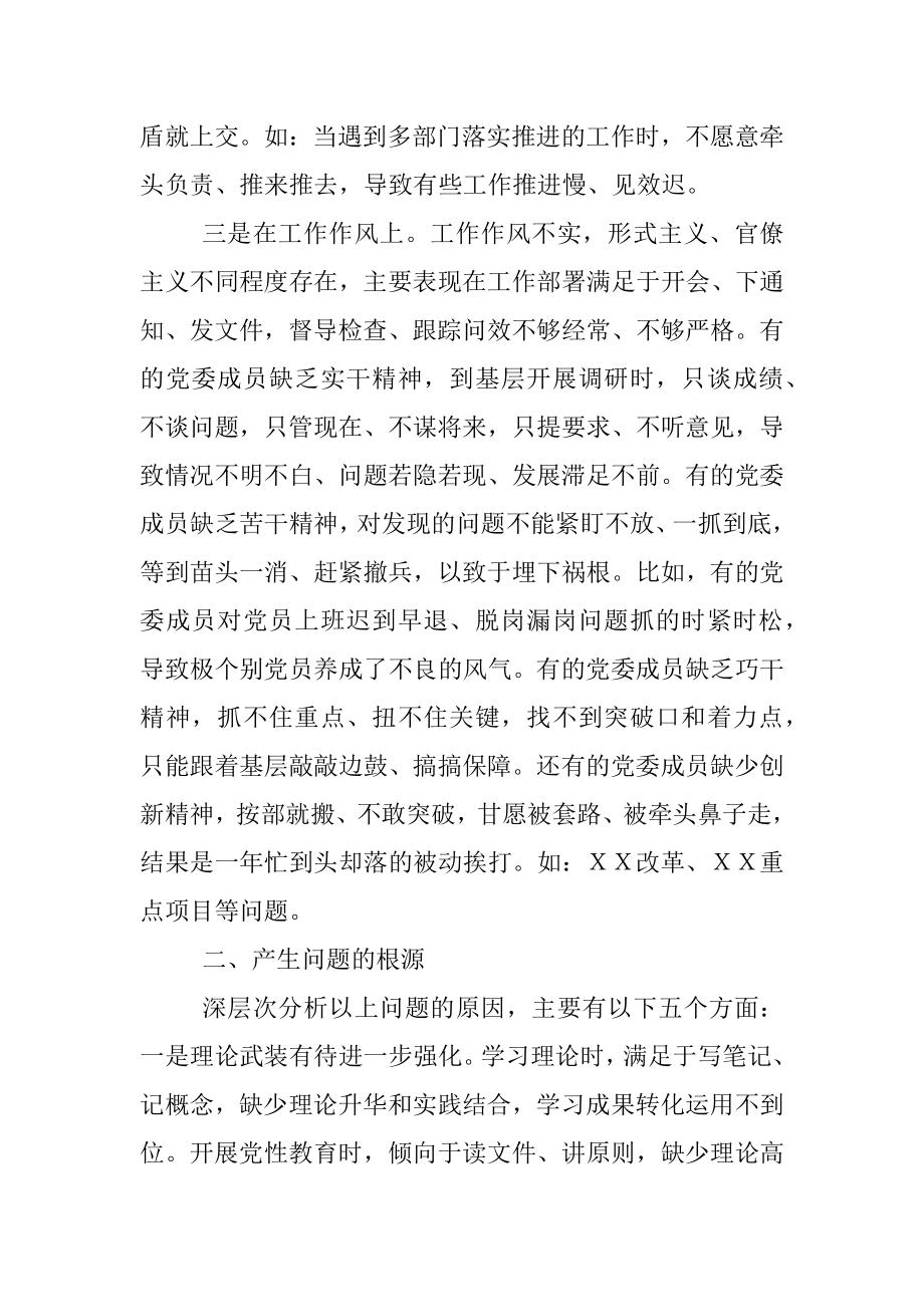 党委班子对照检查材料.docx_第3页