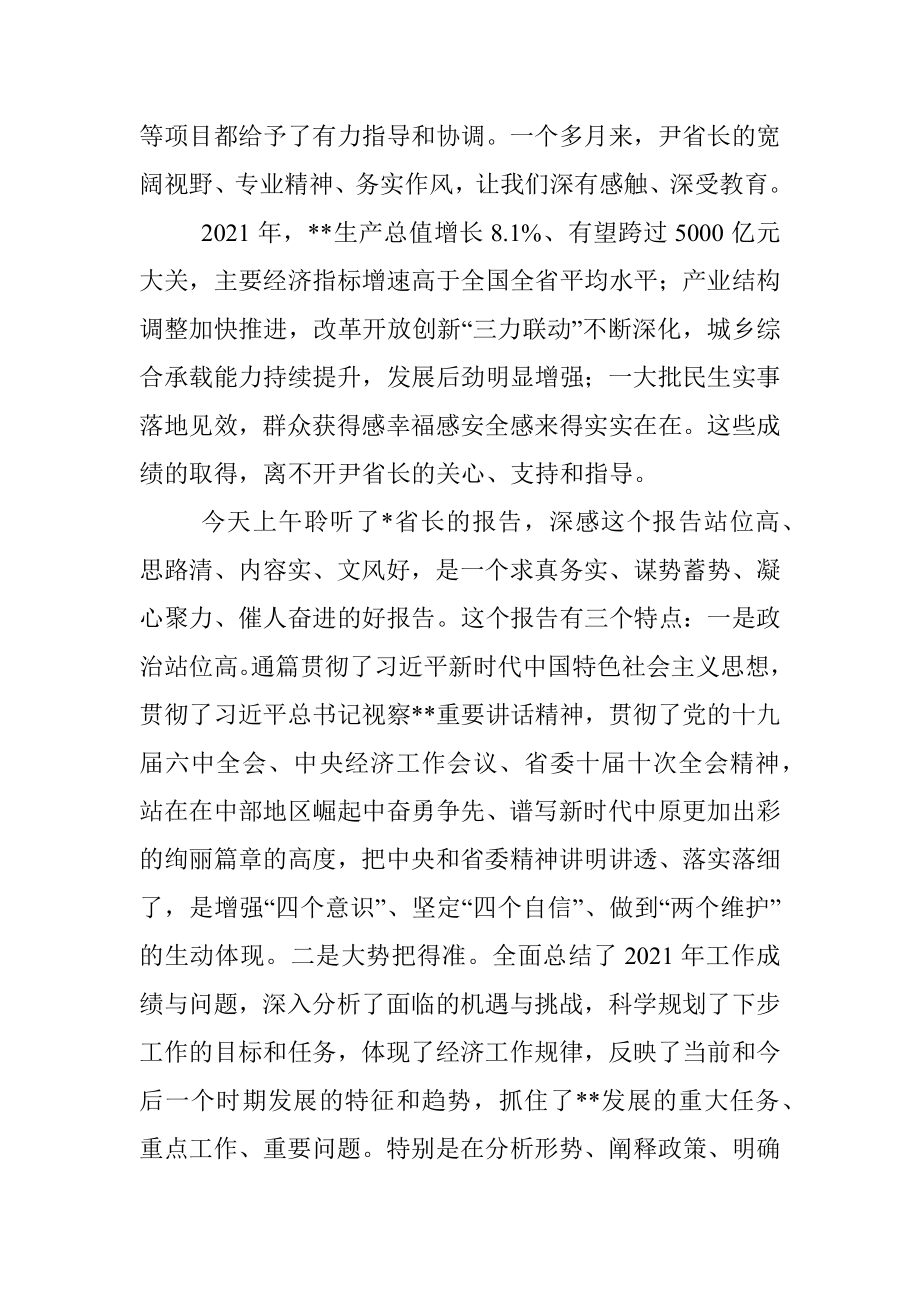 市委书记在省人代会市代表团第三次会议上的主持词及发言.docx_第2页