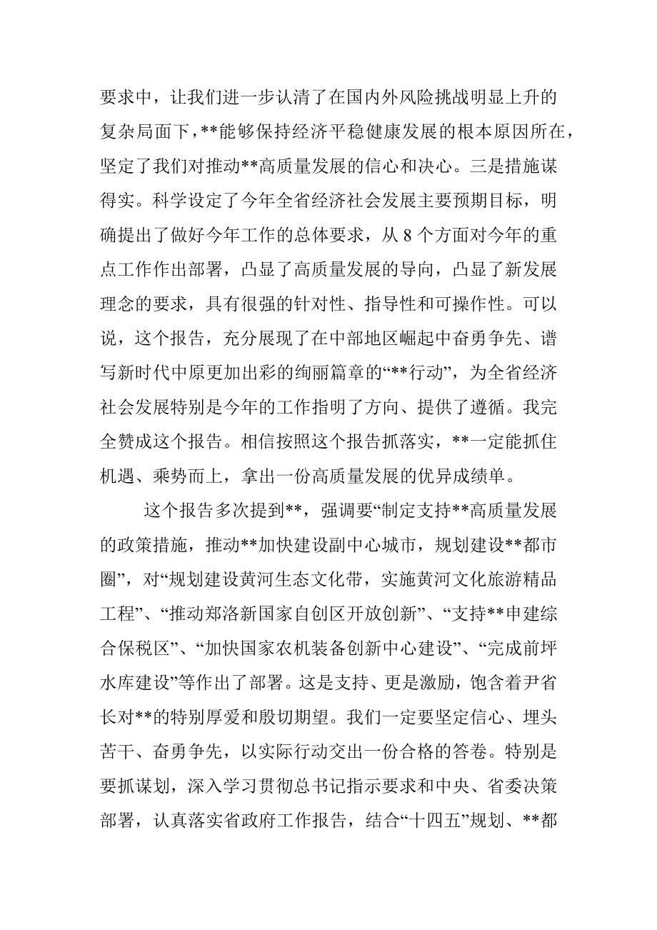 市委书记在省人代会市代表团第三次会议上的主持词及发言.docx_第3页