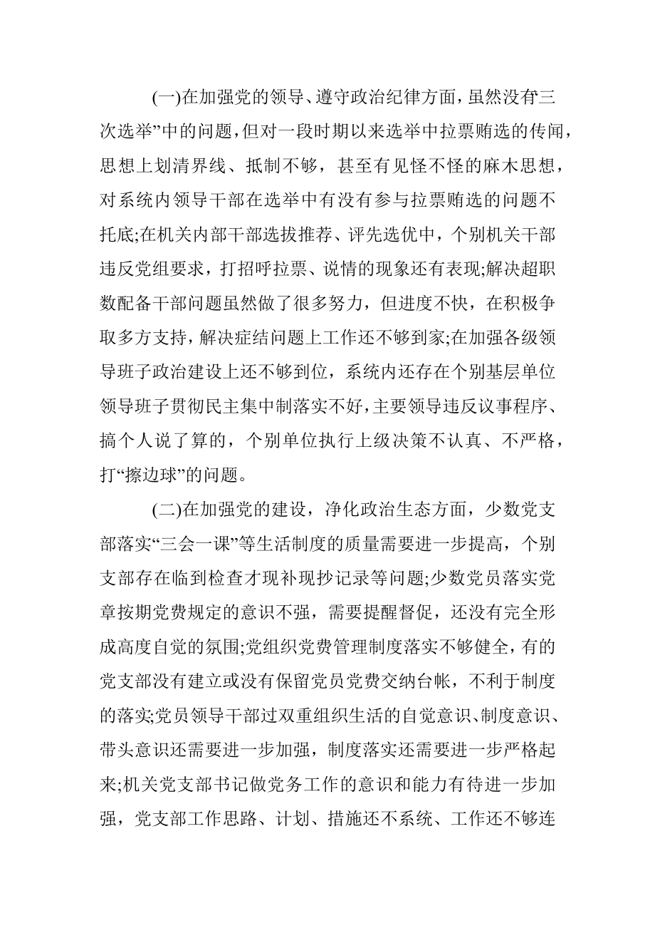 巡视整改对照检查材料二.docx_第2页