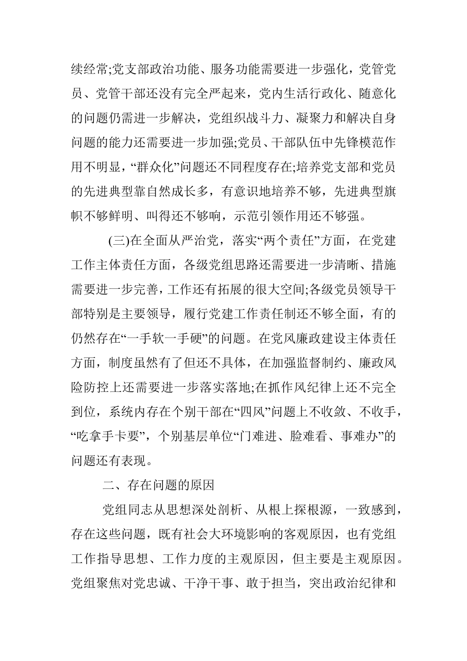 巡视整改对照检查材料二.docx_第3页