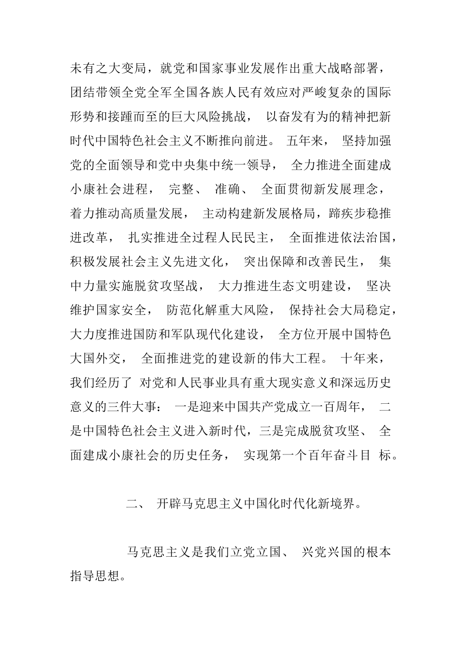 在传达学习二十大报告会议上的讲话.docx_第2页