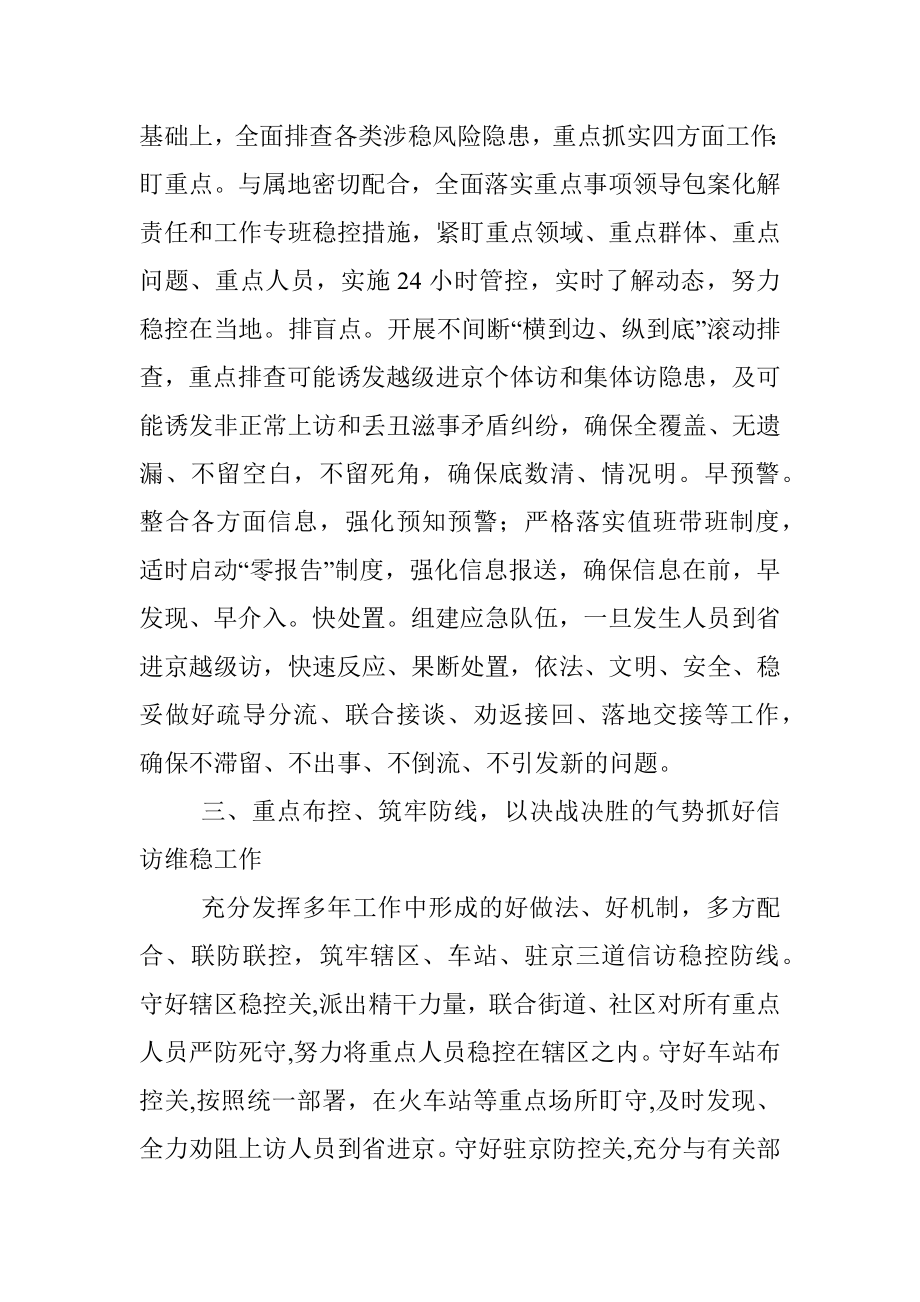 在党的二十大安保维稳工作动员部署大会上的表态发言（企业信访）.docx_第2页