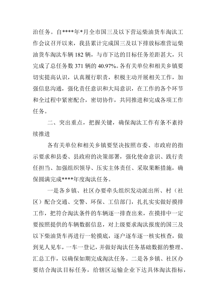 在全县国三及以下排放标准营运柴油货车淘汰工作推进会上的讲话.docx_第3页